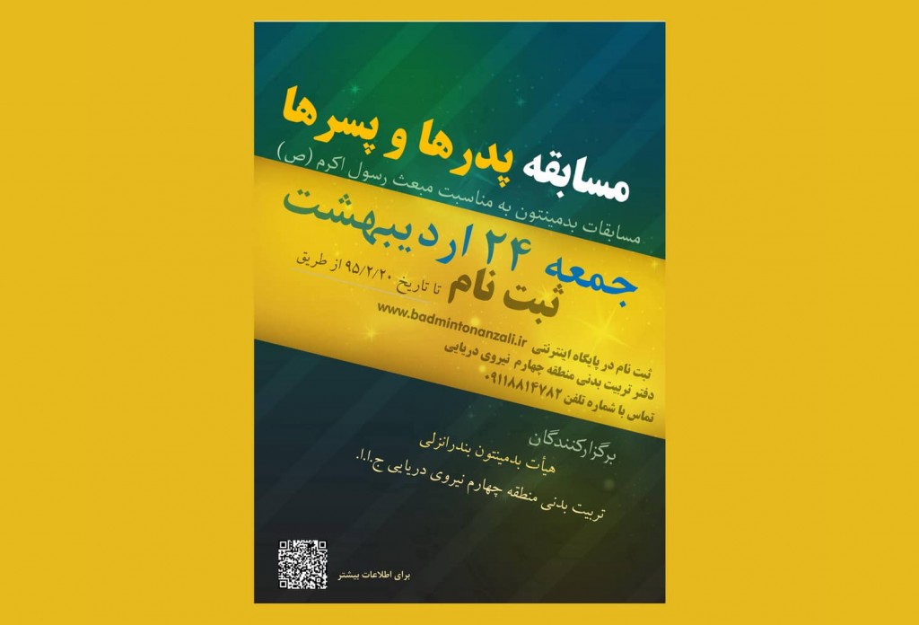 مسابقه خانوادگی پدرها و پسرها